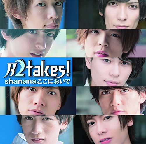Shananaここにおいで【初回限定盤C】 [CD] B2takes!