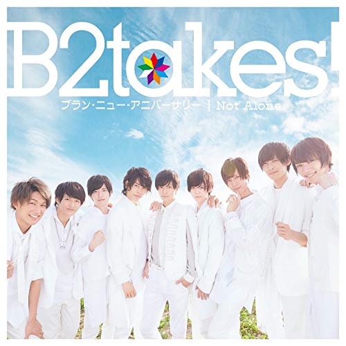 ブラン・ニュー・アニバーサリー／Not Alone＜Type-C＞（通常盤） [CD] B2takes!
