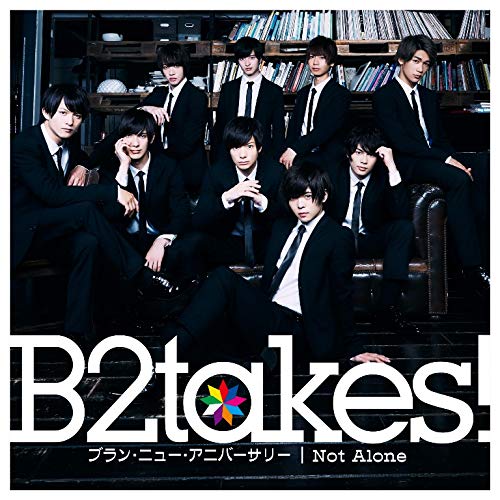 ブラン・ニュー・アニバーサリー／Not Alone＜Type-B＞（初回限定盤） [CD] B2takes!