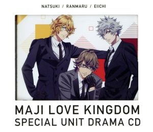 劇場版 うたの☆プリンスさまっ♪ マジLOVEキングダム スペシャルユニットドラマCD 那月・蘭丸・瑛一【初回限定盤】 [CD] 四ノ宮那月(CV.谷山紀章)/黒崎蘭丸(CV.鈴木達央)/鳳 瑛一(CV.緑川 光)