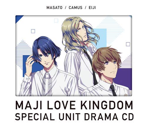 劇場版 うたの☆プリンスさまっ♪ マジLOVEキングダム スペシャルユニットドラマCD 真斗・カミュ・瑛二【初回限定盤】 [CD] 聖川真斗(CV.鈴村健一)/カミュ(CV.前野智昭)/鳳 瑛二(CV.内田雄馬)