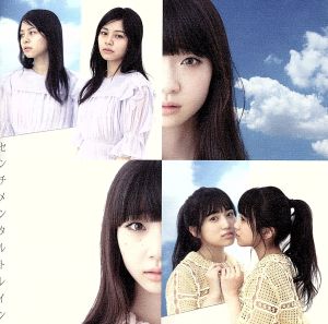 53rd Single「センチメンタルトレイン」 通常盤 [CD] AKB48