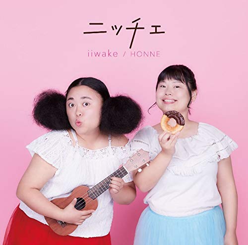 iiwake/HONNE [CD] ニッチェ