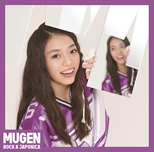 MUGEN【内藤るな盤】 [CD] ロッカジャポニカ
