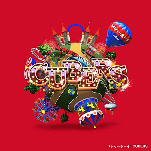 メジャーボーイ<通常盤> [CD] CUBERS