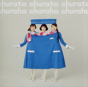 チュラタ チュラハ [CD] イヤホンズ