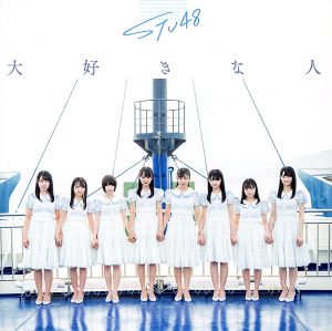 3rd Single「大好きな人」 初回限定盤 [CD] STU48