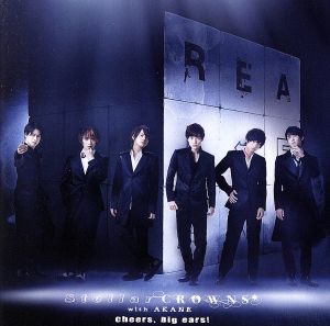 「REAL⇔FAKE」Music CD「Cheers， Big ears! 」【初回限定盤】 [CD] 牧野凪沙(荒牧慶彦) 育田悠輔(植田圭輔) 沢瀬凛(小澤廉) 鈴木翔琉(佐藤流司) 梅原黎士郎(松村龍之介) 瀬名征行(和田雅成)[※五十音順]; 朱音(蒼井翔太)