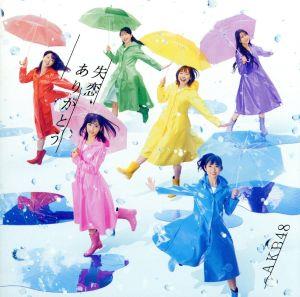 57th Single「失恋、ありがとう」【Type A】通常盤 [CD] AKB48
