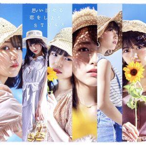 5th Single「思い出せる恋をしよう」【Type A】通常盤 [CD] STU48