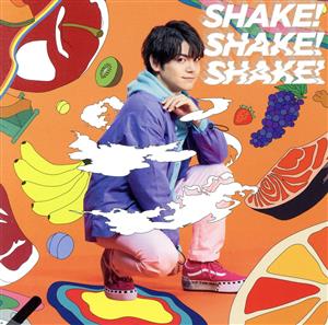 「SHAKE! SHAKE! SHAKE! 」(完全生産限定盤) [CD] 内田雄馬