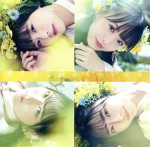 6th Single「独り言で語るくらいなら」(Type B)初回限定盤 [CD] STU48