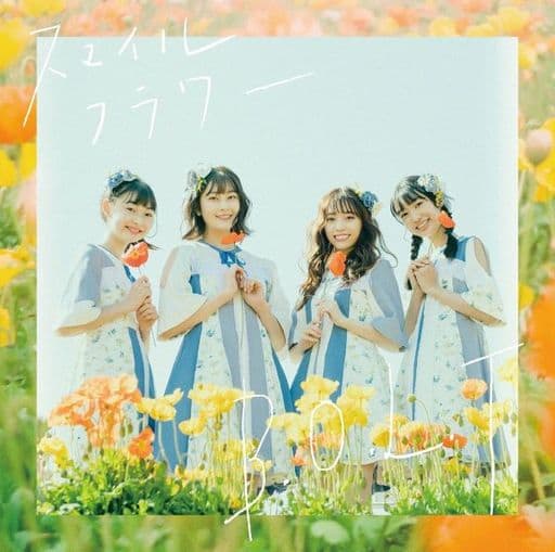 「スマイルフラワー」(初回限定盤) [CD] B.O.L.T