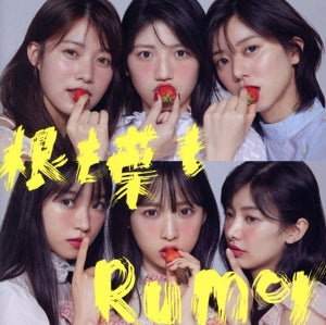 58th Single「根も葉もRumor」(TypeC)初回限定盤 [CD] AKB48