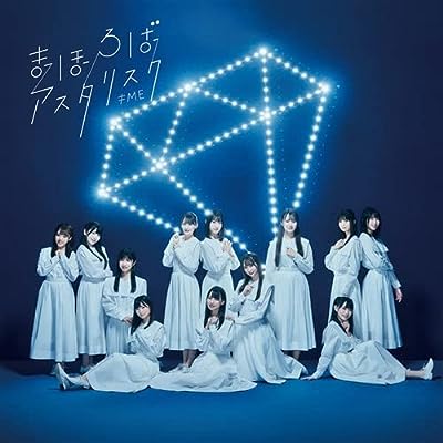 まほろばアスタリスク(ノイミー盤) / ≠ME [CD] ≠ME