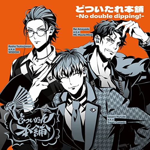 どついたれ本舗 -No double dipping! - [CD] どついたれ本舗