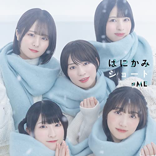 ≠ME 5thシングル「はにかみショート」Type A [CD] ≠ME