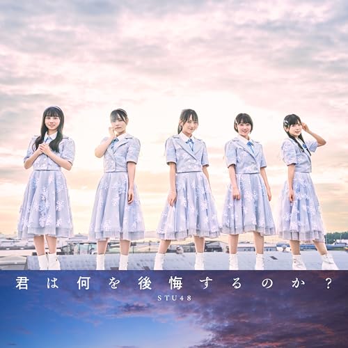 10th Single「君は何を後悔するのか？」＜Type B＞初回限定盤 [CD] STU48