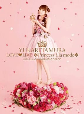 田村ゆかり LOVE LIVE *Princess a la mode* [DVD]