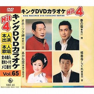 キングDVDカラオケHit4 オホーツク岬／春の雪／あかね空／修善寺しぐれ [DVD] [2011]
