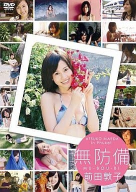 無防備 前田敦子[DVD] [DVD]
