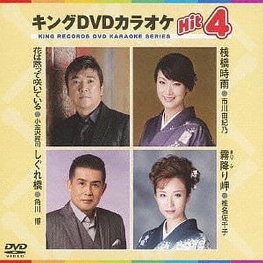 キングDVDカラオケHit4 Vol.73 [DVD] [2011]