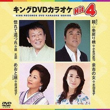 キングDVDカラオケHit4 [DVD] [2012]