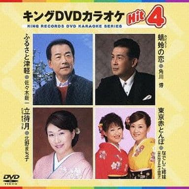 キングDVDカラオケHit4 [DVD] [2013]