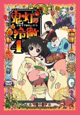 鬼灯の冷徹 第4巻 Aver.【期間限定CD地獄】 [Blu-ray] [Blu-ray]