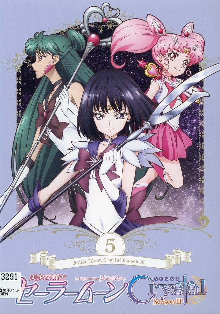 美少女戦士 セーラームーン Crystal Season III 5(第34話第35話) [レンタル落ち] [DVD]