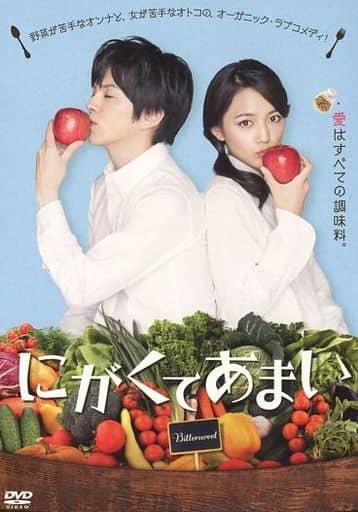 にがくてあまい [レンタル落ち] [DVD]