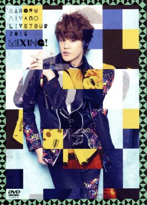 MAMORU MIYANO LIVE TOUR 2016 ~MIXING!~ [DVD] [DVD] [2017]