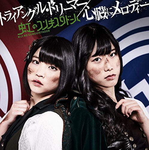 トライアングル・ドリーマー/心臓にメロディー(緑盤)【初回限定盤】 [DVD] [DVD]