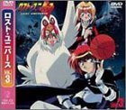 ロスト・ユニバース Vol.3 [DVD] [DVD] [2000]