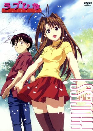 ラブひな PROCESS 1 [DVD] [DVD]