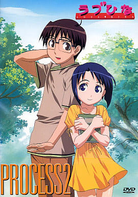 ラブひな PROCESS 2 [DVD] [DVD]