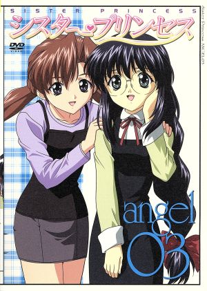 シスター・プリンセス angel 03 [DVD] [DVD]