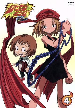 シャーマンキング 4 [DVD] [DVD] [2002]