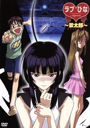ラブひな Again 「景太郎」 [DVD] [DVD]