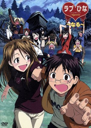 ラブひな Again 「なる」 [DVD] [DVD]