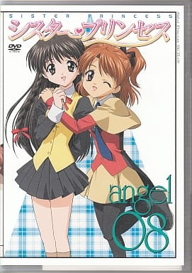 シスター・プリンセス angel 08 [DVD] [DVD]