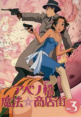アベノ橋魔法☆商店街 Vol.3 [DVD] [DVD]