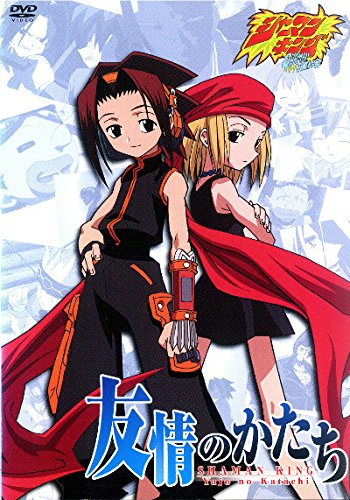 シャーマンキング 友情のかたち [レンタル落ち] [DVD]