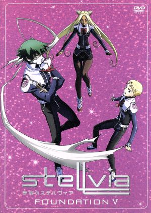宇宙のステルヴィア FOUNDATION 5 [DVD] [DVD]