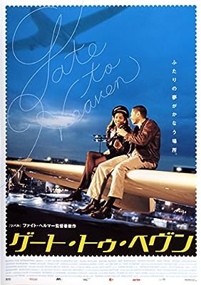 ゲート・トゥ・ヘヴン [レンタル落ち]