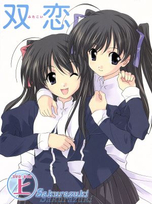 双恋 DVD-BOX I SAKURAZUKI [DVD]