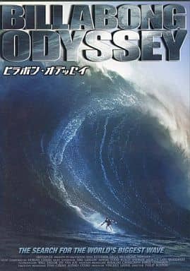 ビラボン・オデッセイ [DVD]