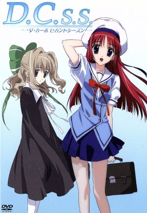 D.C.S.S. ~ダ・カーポ セカンドシーズン~ 1(限定版) [DVD] [DVD]