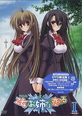 乙女はお姉さまに恋してる1 =限定版= [DVD] [DVD]