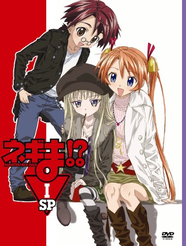 ネギま! DVD1 スペシャル版 [DVD] [2007]